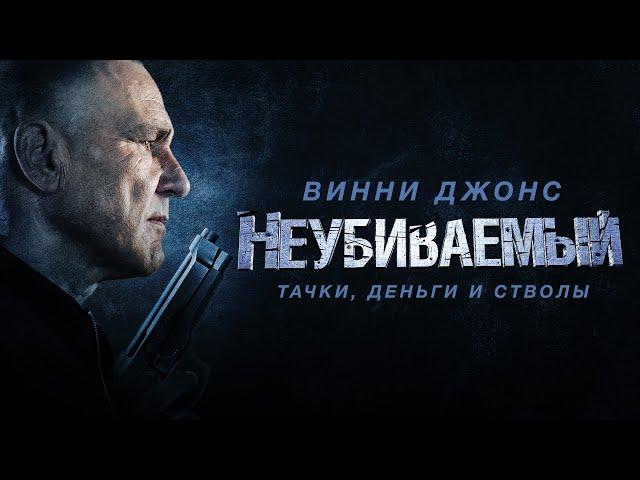 Неубиваемый  / Bullet Proof (2022) / Боевик