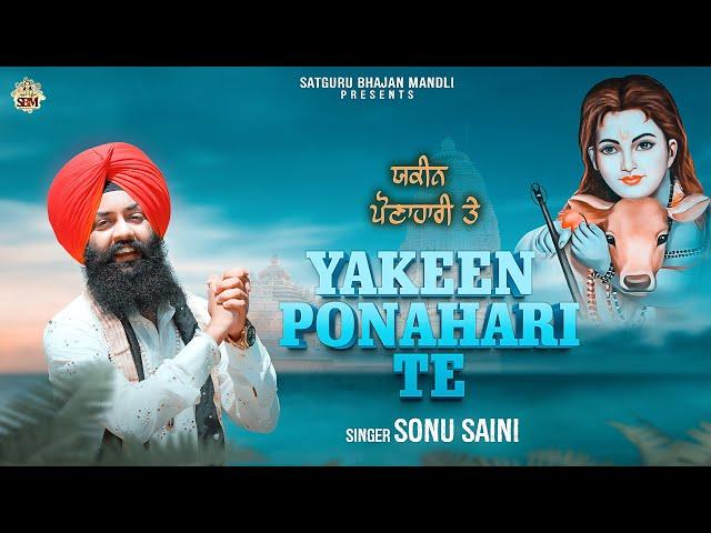 Yakeen Ponahari Te | ਯਕੀਨ ਪੌਣਾਹਾਰੀ ਤੇ | Jai Baba Balak Nath Ji New Bhajan | Sonu Saini | 2024 Top