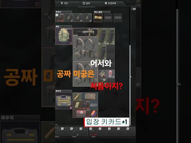 [타르코프 쇼츠] 미궁을 공짜로 들어가는 쿼카 #escapefromtarkov #escapefromtarkovbeginnersguide #tarkov #eftpve  #eft