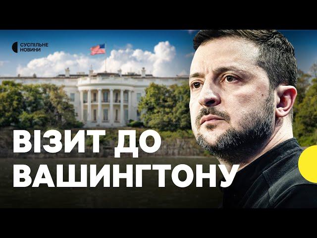 «Трамп змінює свою позицію» | Чого очікувати від візиту Зеленського до США