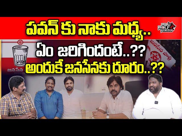 Kalyan Dileep Sunkara About Clashes With Pawan Kalyan | Janasena | AP Politics | Wild Wolf Telugu