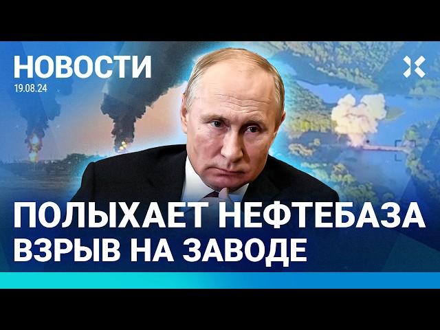 ️НОВОСТИ | КАДЫРОВЦЫ-МАРОДЕРЫ ПОД КУРСКОМ | ВСУ ВЗОРВАЛИ ТРЕТИЙ МОСТ | ГОРЯТ НЕФТЕБАЗА И ЗАВОД