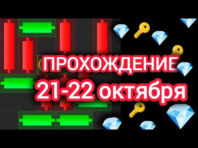 21 22 октября МИНИ ИГРА ХАМСТЕР КОМБАТ mini game hamster kombat #hamsterkombat #хамстер