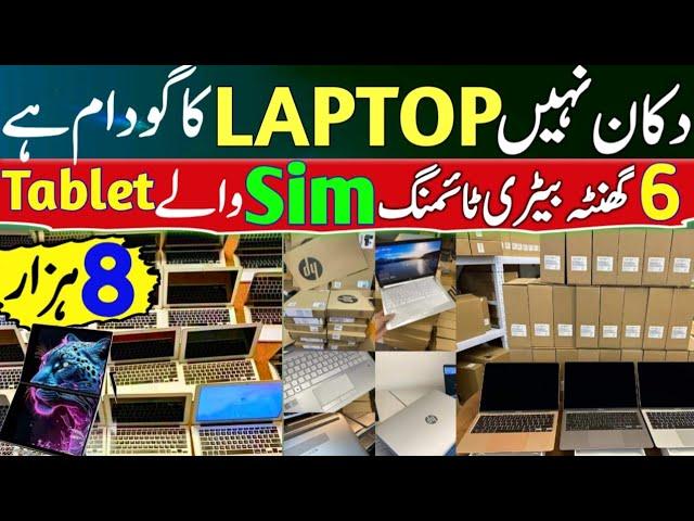 Laptop Price In Pakistan | Laptop Wholesale Market | Hp Laptop Price In Pakistan | Imported Laptop