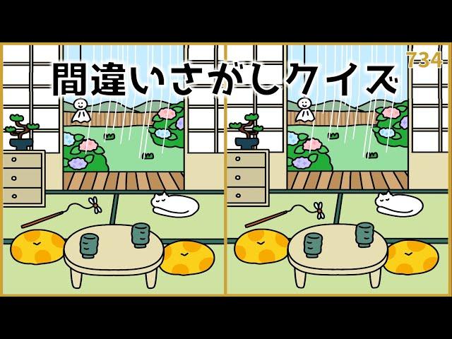 【間違い探しクイズ】梅雨(6月)のイラスト集！高齢者向け無料脳トレ【難問あり】#734