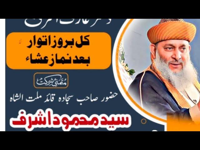 live Mahfil e Naat Seyad Mahamood Ashrafi Ashraful Jilani Aaj Raat 12.30 AM