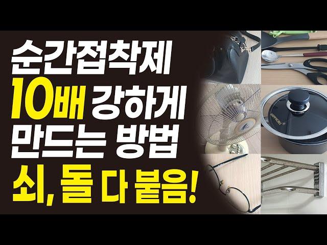 재활용 아이디어 주방, 욕실 용품, 가구 수리방법 꿀팁, 고강도 순간접착제 만드는 방법 / 꼭필TV