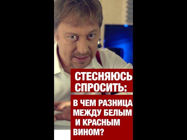 В чем разница между [БЕЛЫМ И КРАСНЫМ ВИНОМ]?