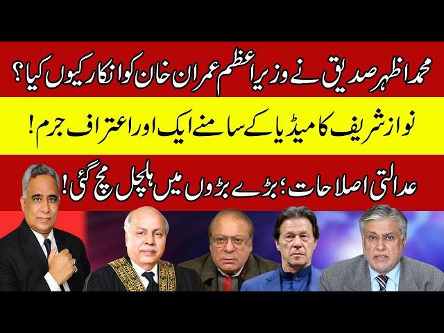 Great Step By Imran Khan | Why Muhammad Azhar Siddique Refused? [New Confession Of Nawaz Sharif ]