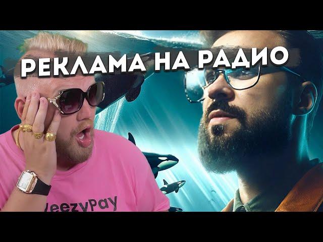 Реакция | Зубастый Маркетолог | Игорь Заигралин | ЛЮДИ ФМ | Реклама на радио. Успех или провал 2024?