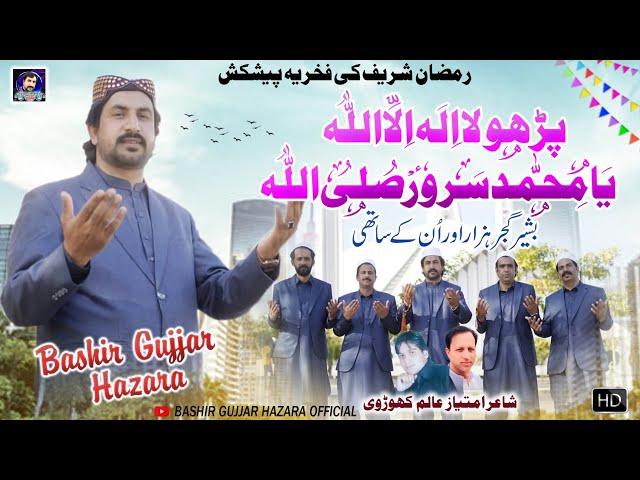 Parho La Ilaha illah  | Bashir Gujjar Hazara |  ( official video )