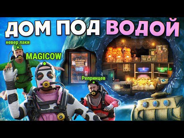 ПОДВОДНЫЙ ДОМ-БУНКЕР в СКАЛЕ! 100 ДНЕЙ ВЫЖИВАНИЯ ПОД ВОДОЙ в RUST/РАСТ