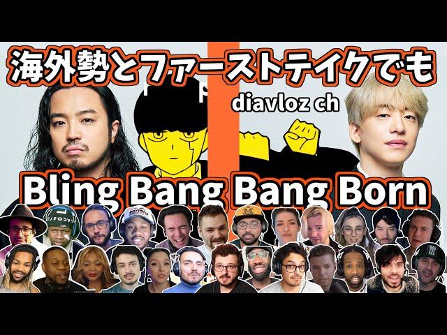 【Creepy Nuts】海外ニキ ネキ 全員集合！ ファーストテイクでもBling-Bang-Bang-Born！ 海外の反応