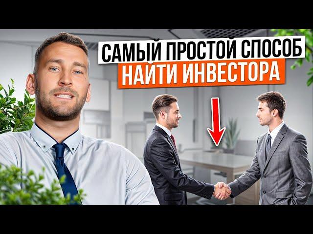 4 способа найти стартовый капитал! / Как и где взять деньги на бизнес?