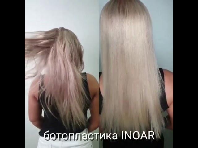 Ботопластика INOAR