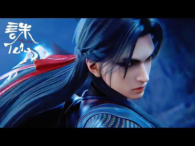诛仙S3 Preview EP05 | 诛仙 Jade Dynasty |