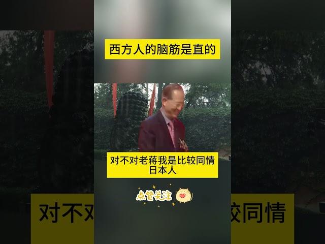 西方人的脑筋是直的 #曾仕強 #2023 #國學智慧 #哲理 #傳統文化 #教育 #國學 #智慧人生 #國學文化 #曾仕强经典语录