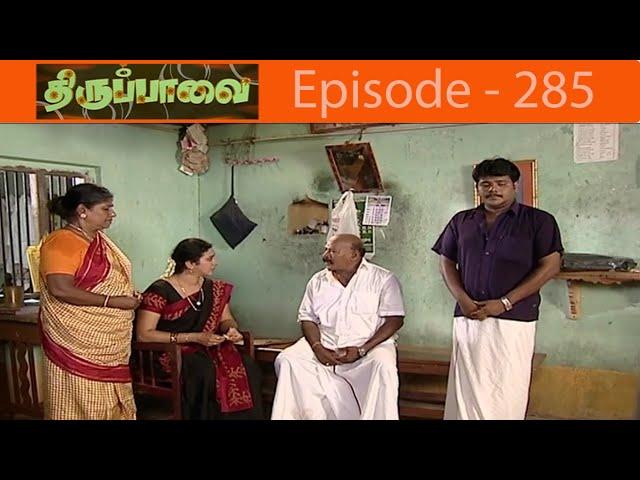 திருப்பாவை சீரியல் Episode - 285 | Thiruppaavai Serial