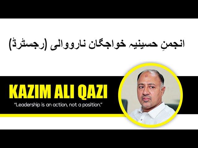 Kazim Ali Qazi || انجمنِ حسینیہ خواجگان نارووالی (رجسٹرڈ) لاہور