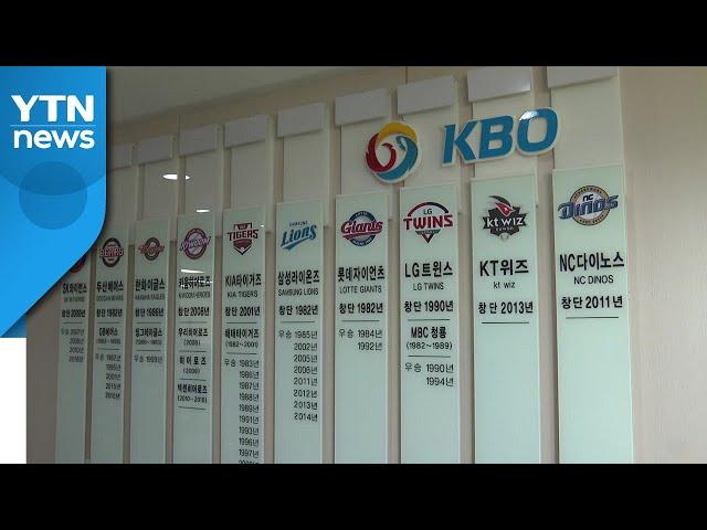 일단 한 고비 넘긴 KBO...'불씨'는 여전 / YTN