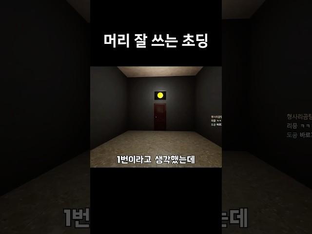 머리 잘 쓰는 초딩#shorts