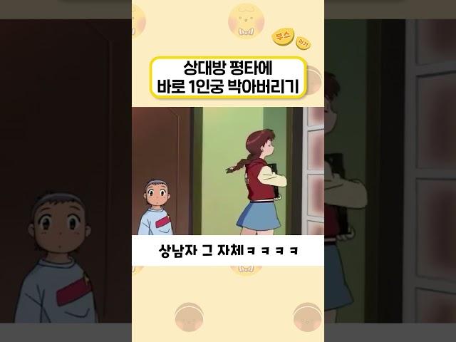 상대방 평타에 바로 1인궁 박아버리는 상남자