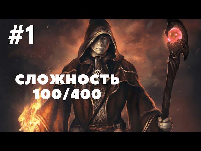 Skyrim - Requiem for a Dream (100/400) Маг-инквизитор #1