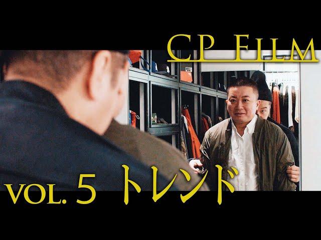 cpfilm「トレンド」