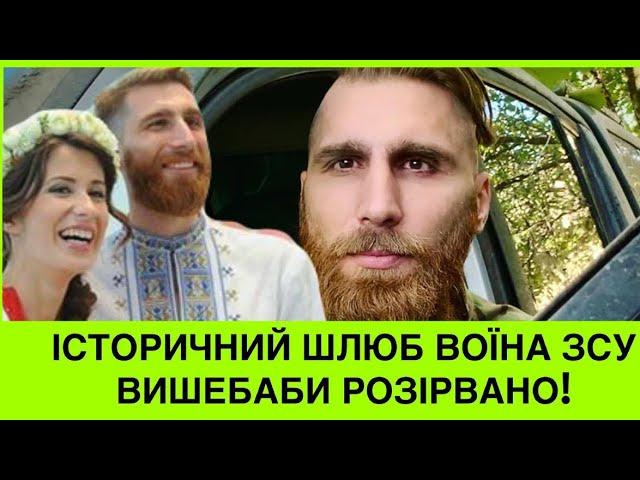 НІХТО НЕ ОЧІКУВАВ! Воїн ЗСУ Павло Вишебаба розлучається з дружиною! Причина мого розлучення у 2022 р