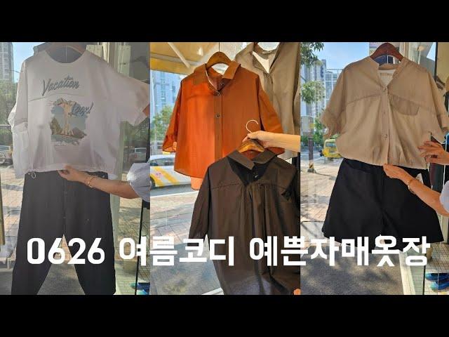 0626 여름코디 예쁜자매옷장  상세정보더보기클릭 010  8577  6798 #중년패션코디 #엄마옷