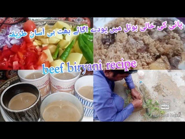 Biryani Recipe By arooj Fatima cooking vlogs || Beef Biryani || Simple Beef Biryani || Recipe||vlogs