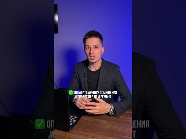 Как открыть бизнес за счет государства?