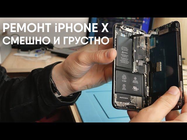 Ремонт смартфона iPhone X. Клиенты, которых ХОЧЕТСЯ ПОЖАЛЕТЬ