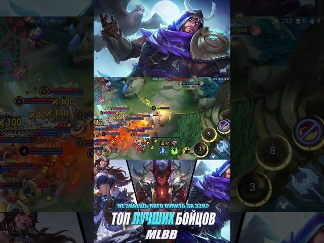 Топ 5 героев для соло ранга | Mobile legends #mobilelegends #shorts #мобайллегенд #mlbb #млбб