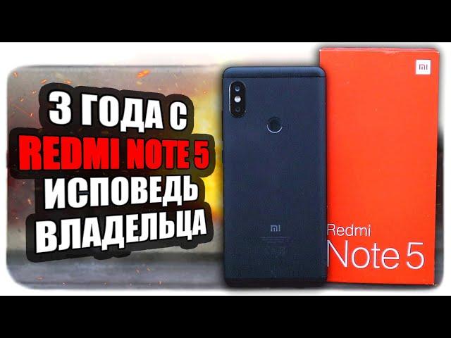 Прощай Xiaomi Redmi Note 5 - отзыв спустя 3 года 