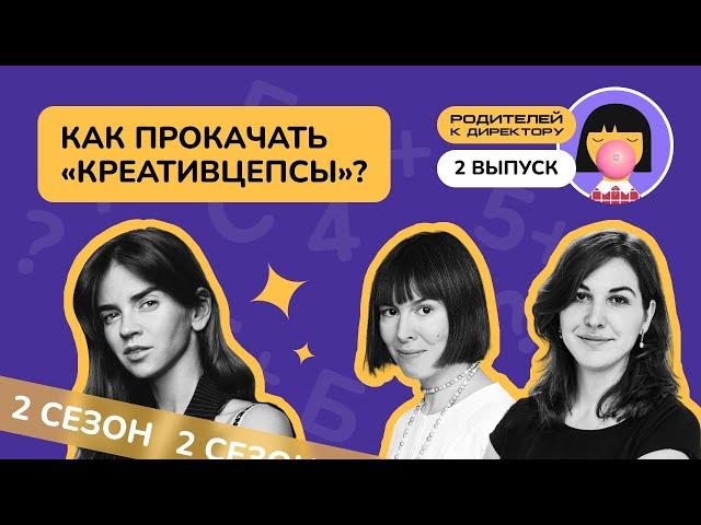 Как прокачать «креативцепсы»? Разбираемся, как школа и допобразование развивают креативность в детях