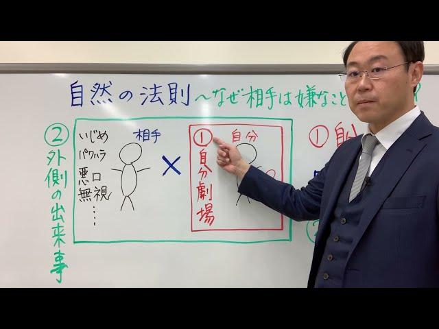 【いじめ/パワハラ/悪口/無視】なぜあの人は嫌なことをしてくるの？〜自然の法則