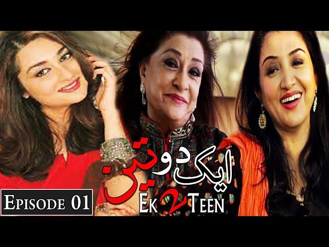 EK DO TEEN | Episode 01 | Comedy Drama | Samina Ahmed - Nadia Afghan - Jana Malik | ACB Comedy