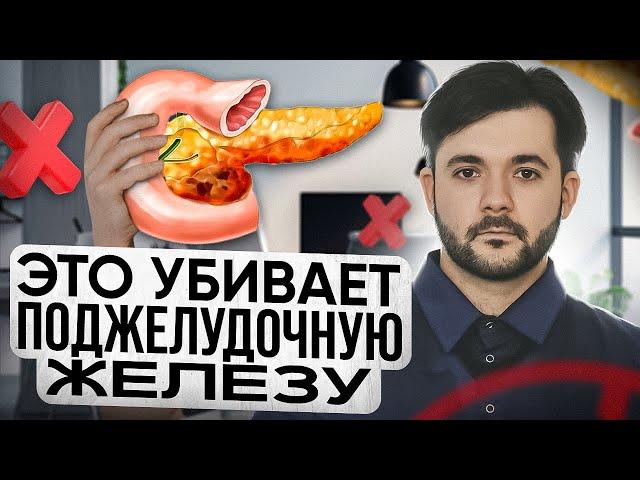 ЭТИ ПРОДУКТЫ РАЗРУШАЮТ ВАШУ ПОДЖЕЛУДОЧНУЮ ЖЕЛЕЗУ. Как быть здоровым