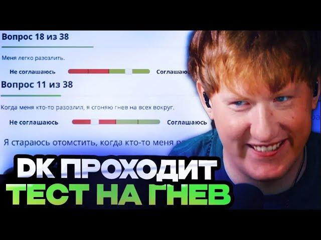 ДАНЯ КАШИН ПРОХОДИТ ТЕСТ НА СКЛОННОСТЬ К АГРЕССИИ И ГНЕВУ