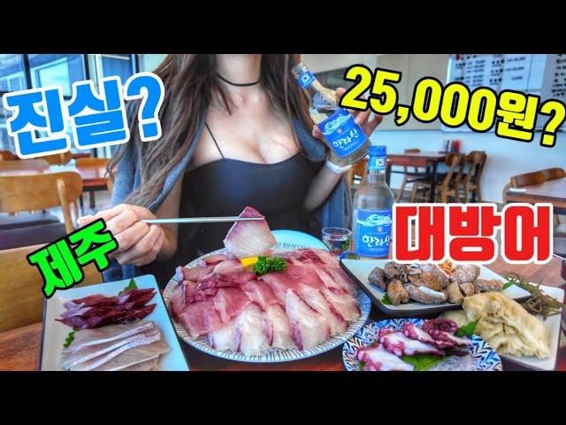 설마..제주 대방어가 25,000원? 진실 확인했습니다