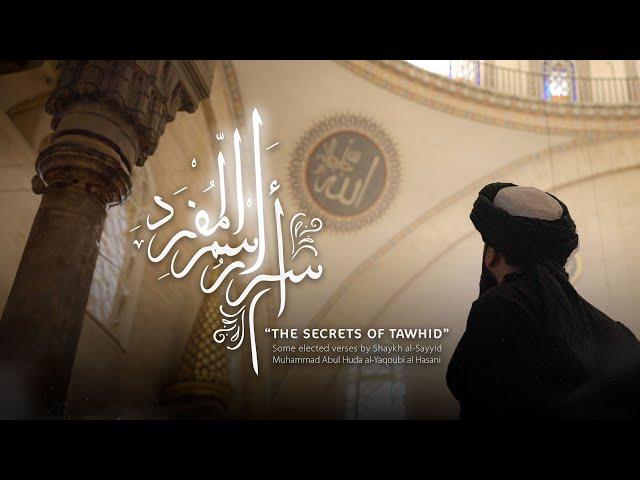 أسرار الاسم المفرد  The Secrets of Tawhid