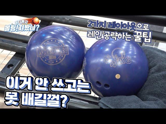 [볼링쳐봤니] 볼 이름도 이쁘고, 볼 색상도 이쁘고, 볼 모션도 이쁘고 (LORD FIELD INCREDIBLE HERO Bowling Ball Review)