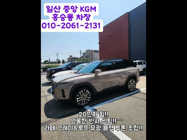 더 뉴 토레스 신규 컬러!!라떼 그레이지!!#kg모빌리티#kgm#더뉴토레스#라떼그레이