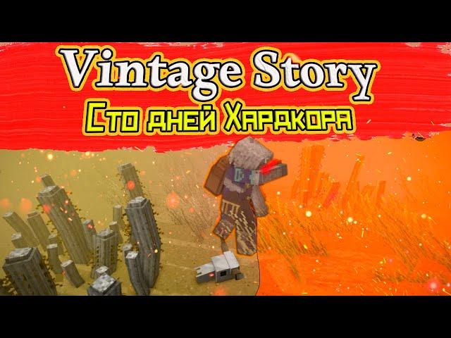 Сто дней хардкора в Vintage Story