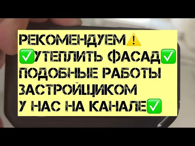 ЖК НАСТОЯЩЕЕ! Окна, геометрия, тепловизор - минус, а так все хорошо! Приемка квартиры с экспертом !