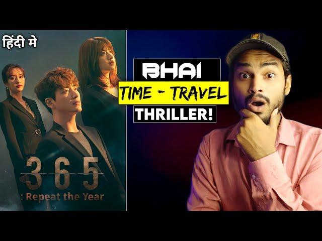 365 Repeat The Year Review : BHAI.. TAGDA H || 365 Korean Drama || 365 Repeat The Year Trailer