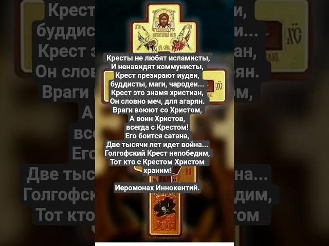 Иеромонах Иннокентий - Кресты #православие