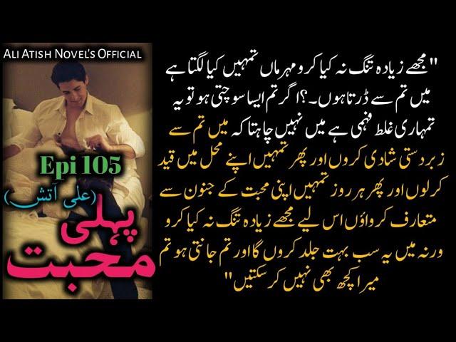 Meharma And Murad Special||Pehli Muhabat||Ali Atish||Epi 105||Urdu Novels||Romantic Novels||Complete