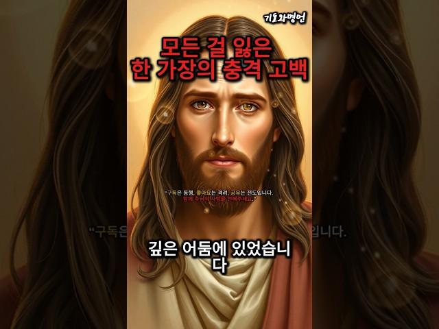 내 인생에서 가장 하나님을 가까이 만났던 때 | 성경 구절 | 기도문 | 간증 | 기도와명언 #기도 #하나님 #예수님 #성경말씀 #명언 #축복된삶 #오디오북 #묵상할때